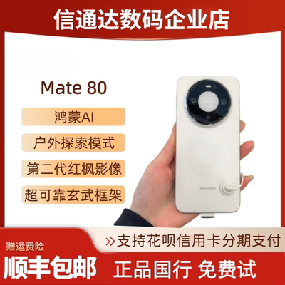 华为Mate80麒麟mate80promax80Pr