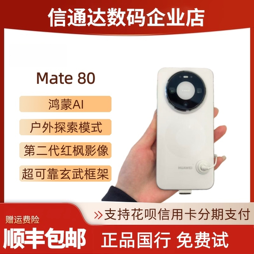 华为Mate80麒麟mate80promax80Pr