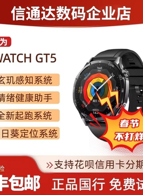 华为WATCH GT5智能手表蓝牙通话心率监测运动健康防水华为手表gt5