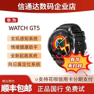 华为WATCH GT5智能手表蓝牙通话心率监测运动健康防水华为手表gt5