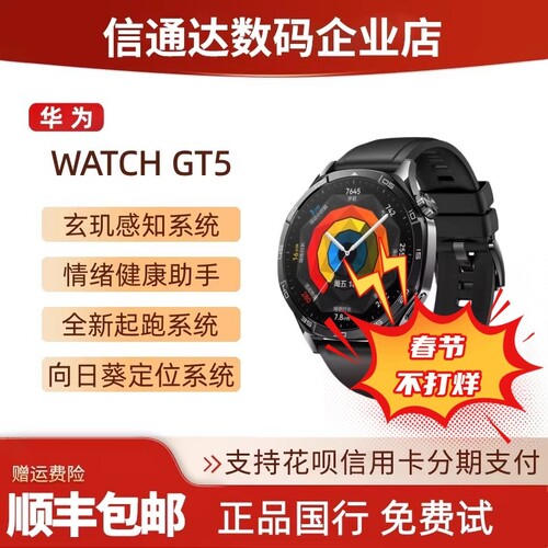 华为WATCHGT5智能手表蓝牙通话