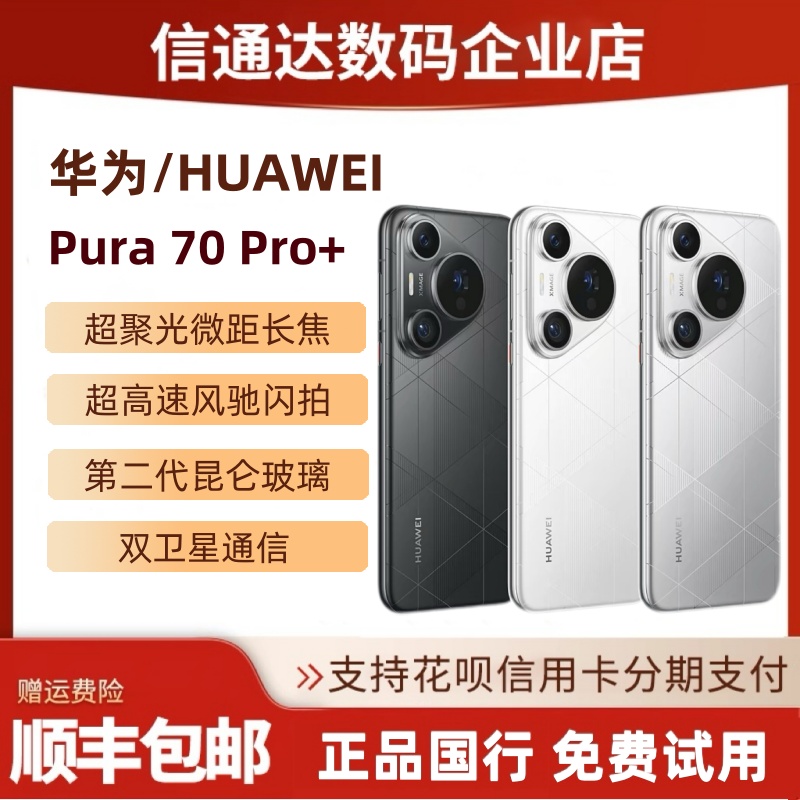 华为Pura70pro+风驰闪拍微距长焦