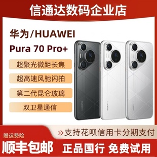 Pura Pro 正品 闪拍 Huawei 旗舰双卫星麒麟芯片P70pro加 华为