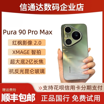 Pura90ProMax国行全网通AI智拍