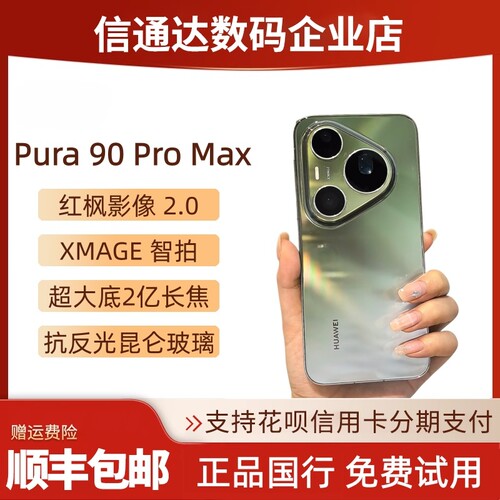 Pura90ProMaxAI智拍purapromax