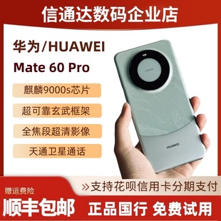 Pro麒麟9000S官方正品 Huawei Mate mate60卫星通讯5g手机 华为