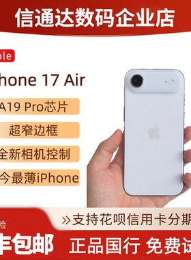 现货速发Apple/苹果 iPhone Air正品超薄手机iphone17air