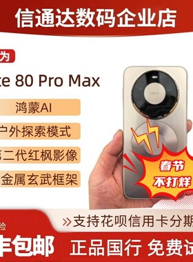 Huawei/华为 Mate 80 Pro Max超透亮灵珑屏mate80promax直屏手机
