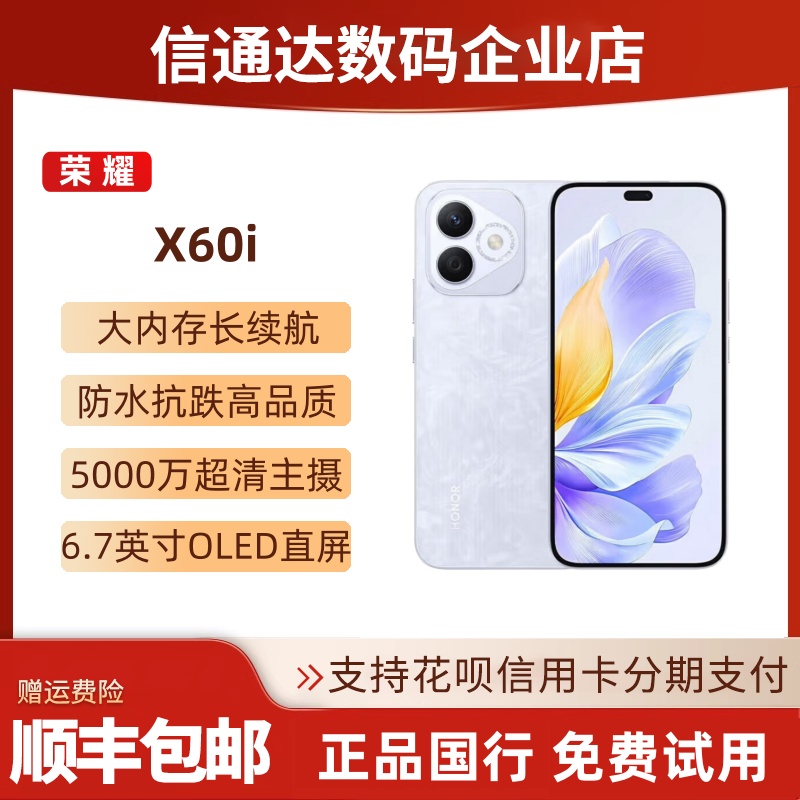 honor/荣耀X60i正品直屏长续航