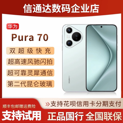 现货Huawei/华为 Pura 70 正品手机麒麟芯片P70 pro+ultra正品