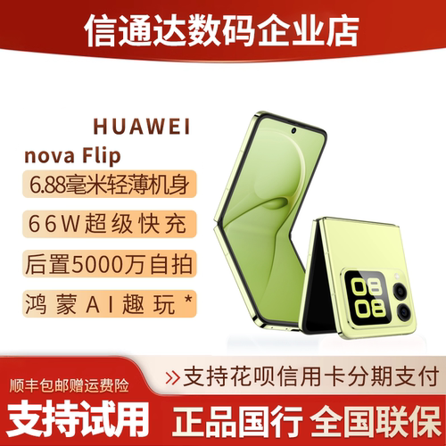 华为novaFlip轻薄小折叠novaflip