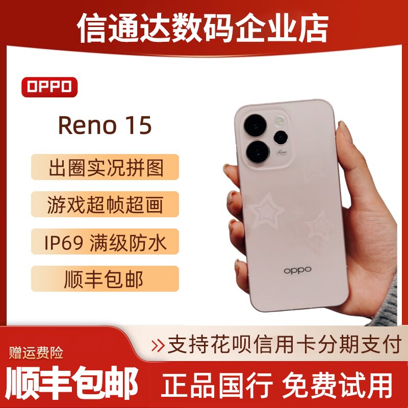 OPPO Reno15实况神机IP69+满级防水5G精致小直屏拍照手机reno15