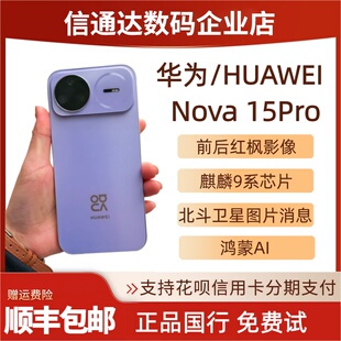 Huawei nova Pro红枫影像直屏Nova15pro拍照手机Ultra 华为