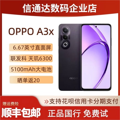 OPPO A3x老人学生机5G全网通大电池大音量超抗摔超耐造oppoa3xpro