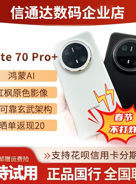 Mate70 pro+新旗舰mate70pro+X5X6P70mate60pro+假一赔三国行正品