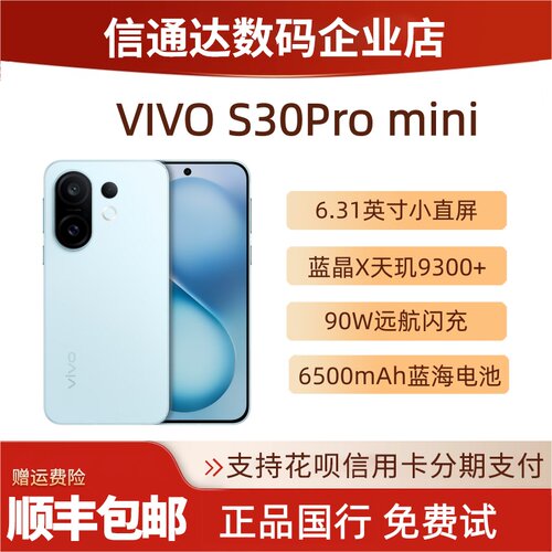 vivo S30 Pro mini超小轻薄直屏天玑9300+拍照手机s30promini
