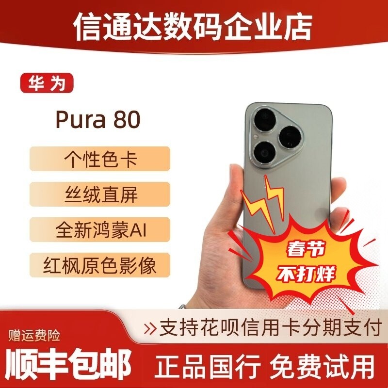 Huawei/华为 Pura 80红枫原色影像鸿蒙智能直屏手机p