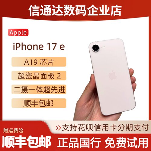 Apple/苹果 iPhone 17e手机2026新款上市双卡全网通5G iphone17E