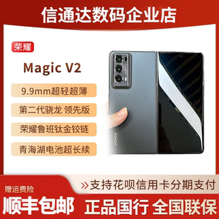 V2全網(wǎng)通5G第二代驍龍8領(lǐng)先版 honor 榮耀 Magic 輕薄折vs3vs2