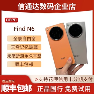 OPPO Find N6折叠屏手机全网通5G哈苏2亿像素智能拍照手机findn6