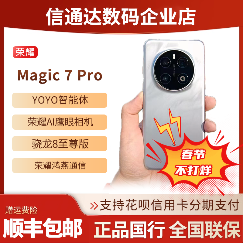 honor/荣耀 Magic7 Pro绿洲护眼屏骁龙8至尊版魔术7智能AI5G手机