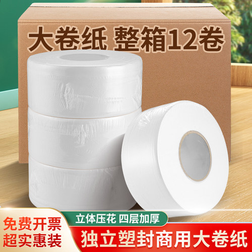 加厚大卷纸加厚4层原木浆纸