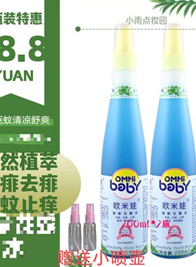 欧米娃儿童驱蚊花露水