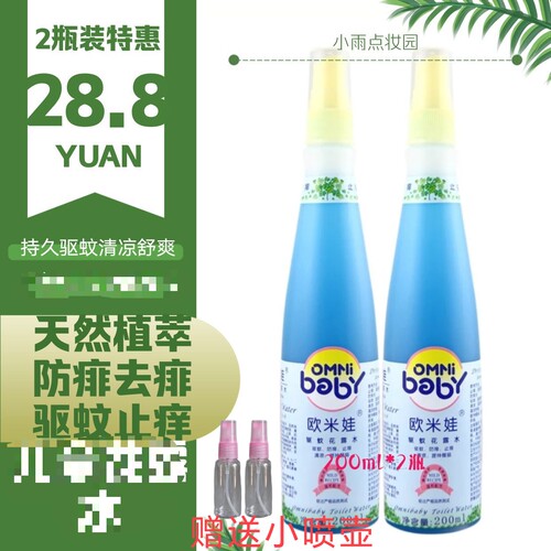 欧米娃儿童驱蚊花露水