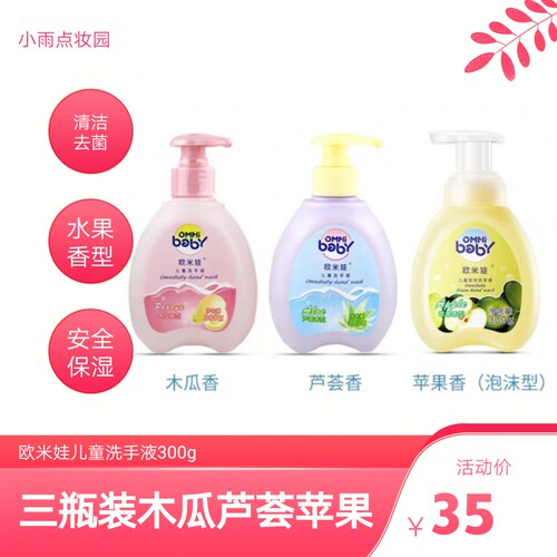 欧米娃儿童宝宝洗手液泡沫洗手液