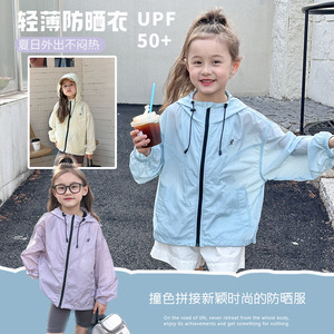 艾摩贝贝儿童轻薄防晒衣UPF 50+女童韩版洋气休闲撞色防晒服外套