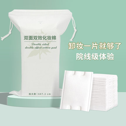 一次性棉片卸妆棉不掉絮加大加厚款脸部专用化妆棉卸妆巾50片/袋