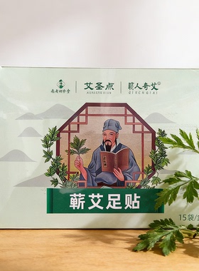艾圣点老北京足贴艾草艾叶艾灸足底贴男士女士足贴脚底蕲艾养生贴
