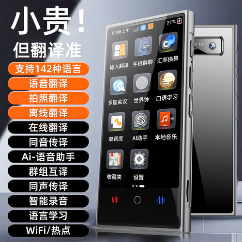 T300智能翻译机AI助手多语WiFi