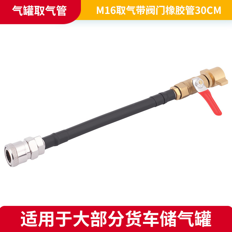 货车取气管汽车轮胎充气管带开关阀M16螺纹带开关阀储气筒出气管