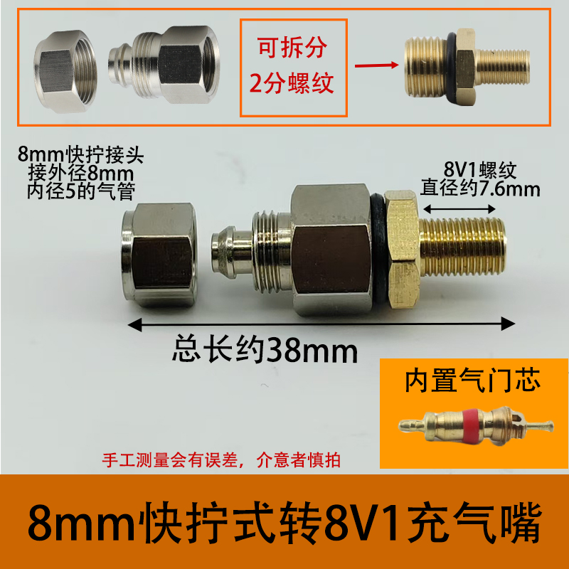 螺纹连接接头G1/4气门嘴