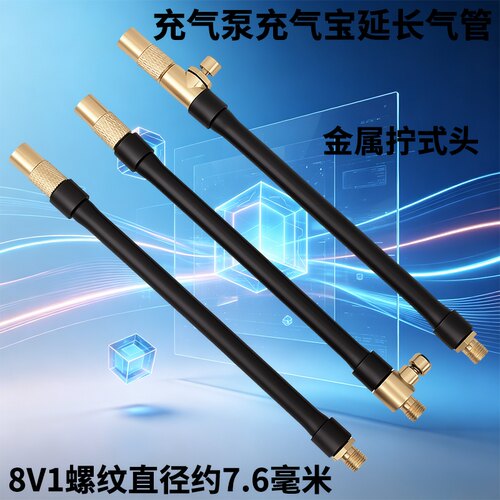 车载充气泵延长管金属拧式头