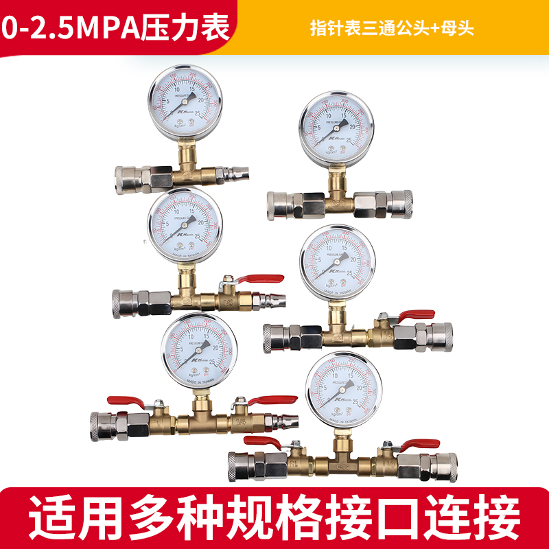 气压表0-2.5MPA三通公头母头