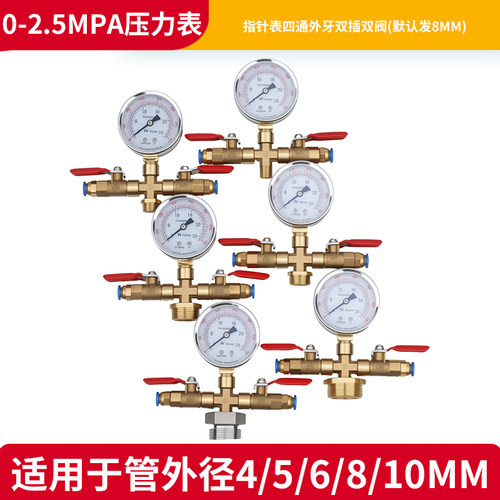 四通外牙双插双阀气压表快插接头