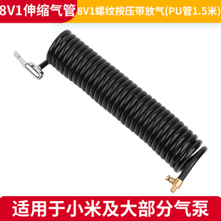 适用小米气泵充气管车载充气泵打气管汽车轮胎连接管打气泵弹簧管