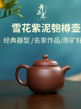 开源居宜兴黄龙山原矿紫砂老紫泥易泡养匏樽半手工助工匏尊200cc