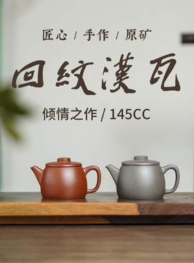 砂宝人开源居黄龙山朱泥朱砂泥蟹壳青原矿紫砂壶手工茶壶回纹汉瓦