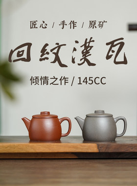 砂宝人开源居黄龙山朱泥朱砂泥蟹壳青原矿紫砂壶手工茶壶回纹汉瓦