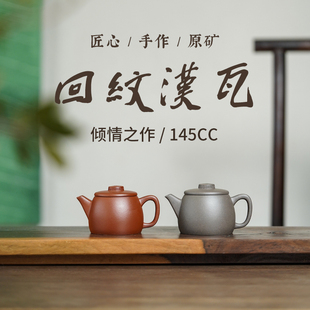 砂宝人开源居黄龙山朱泥朱砂泥蟹壳青原矿紫砂壶手工茶壶回纹汉瓦