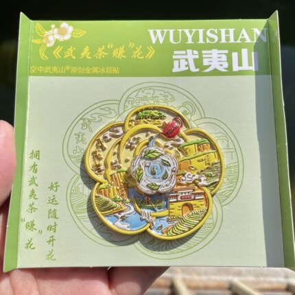 (有版权)空中武夷山文创武夷茶赚花玉女大王旋转金属冰箱贴纪念品