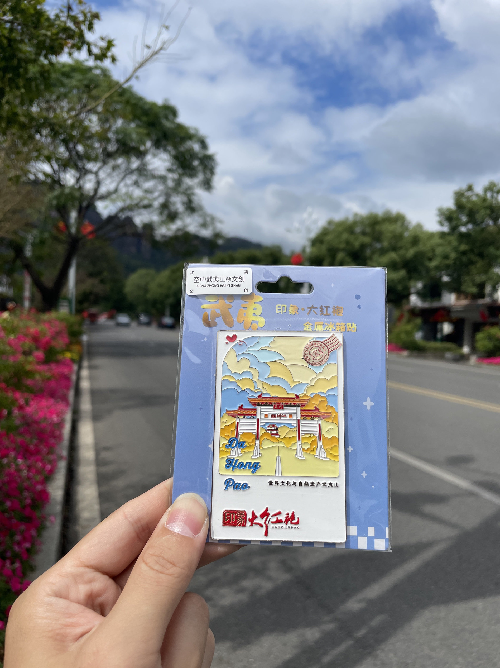 空中武夷山文创金属磁吸冰箱贴 印象大红袍东门打卡点纪念品