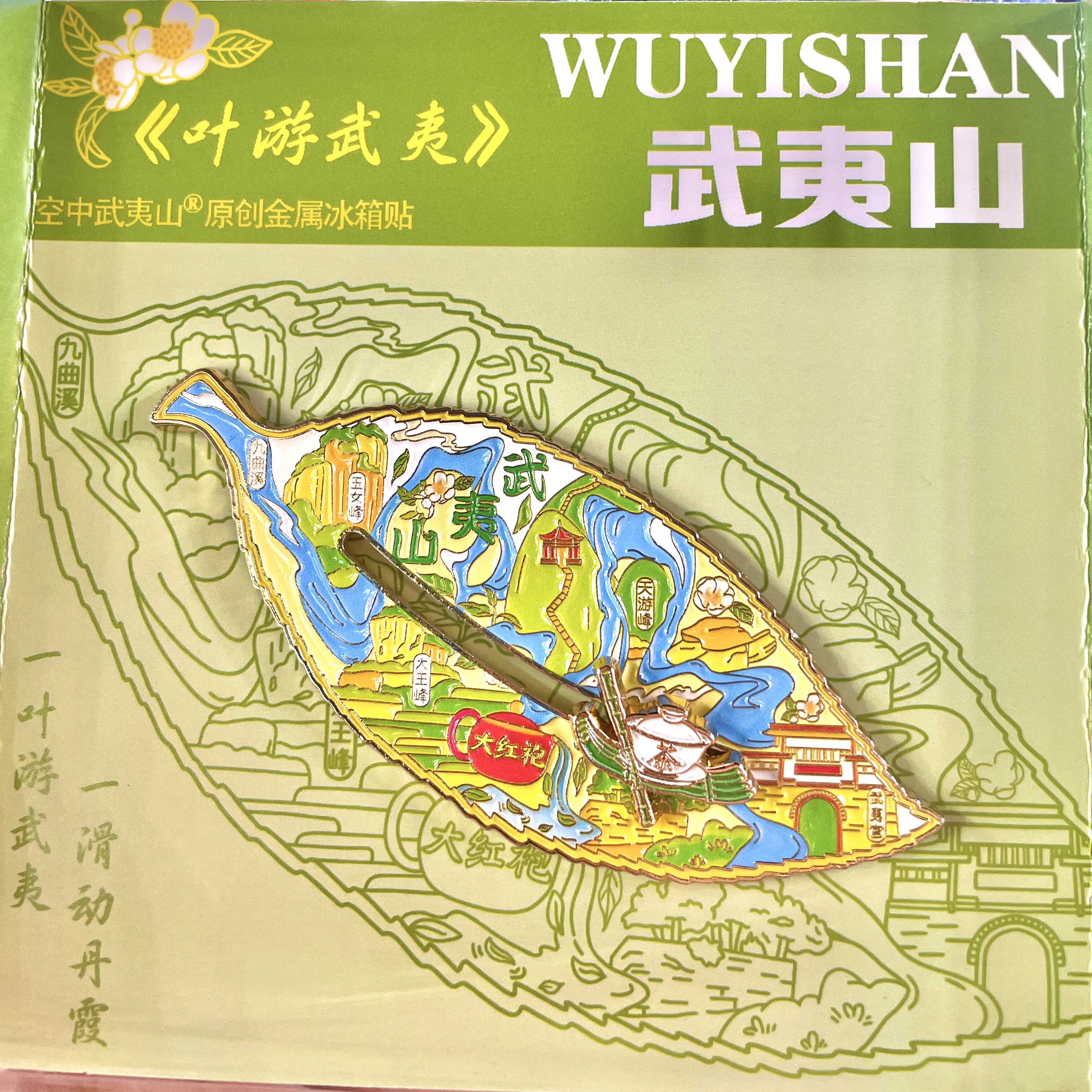 (有版权)空中武夷山文创大红袍茶叶造型金属滑动原创冰箱贴纪念品
