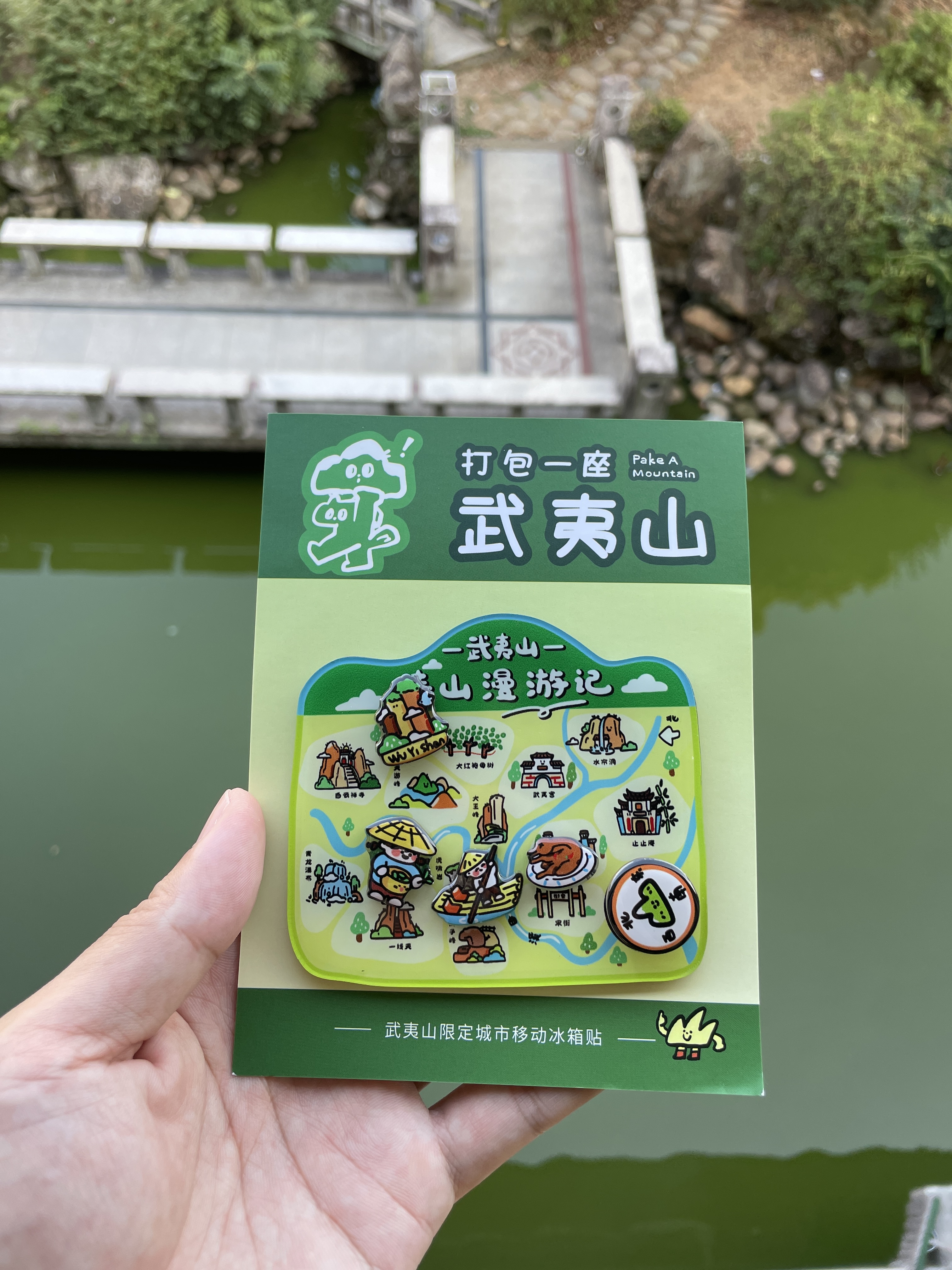 空中武夷山文创打包一座山原创滑动亚克力磁吸冰箱贴玉女峰天游峰