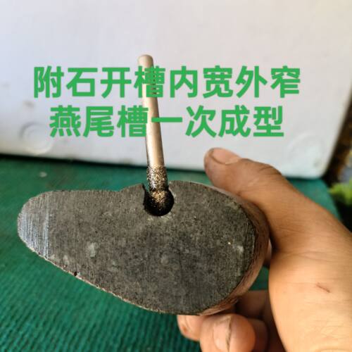开槽附石燕尾槽专用磨头石头盆景金刚砂石材雕刻字河卵石开槽神器