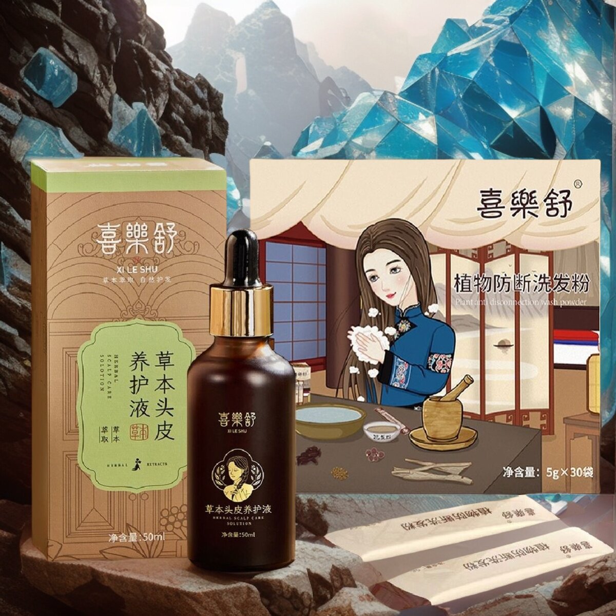 喜乐舒洗发粉控油护发中药纯天然育发液蓬松生发套装正品旗舰店