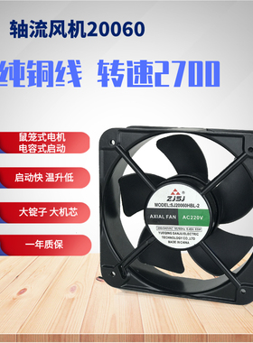 轴流风机SJ20060HBL-2滚珠轴承 20cm65w 散热风扇220v/380v